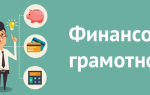 Основы финансовой грамотности: понятие, советы, значение | Infomehanik