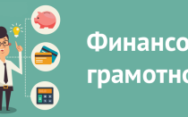 Основы финансовой грамотности: понятие, советы, значение | Infomehanik