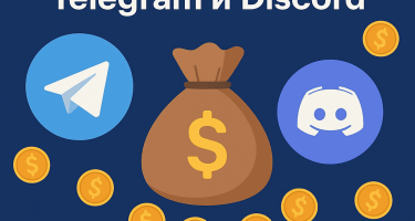 Заработок в Discord и Telegram: как не попасть на фейков и получить дроп