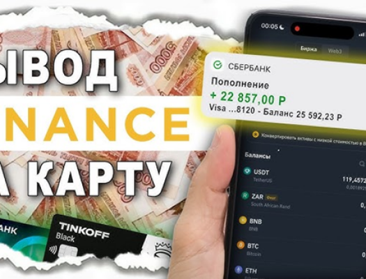 Как вывести деньги с крипобиржи Бинанс