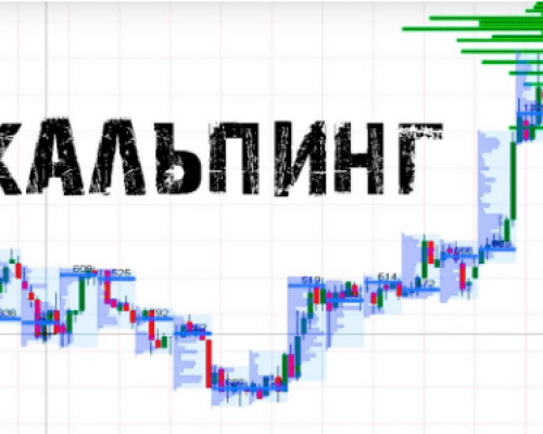 Скальпинг в торговле — мастерство быстрых сделок