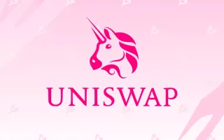 Обзор криптобиржи Uniswap — возвращаем средства от мошенников