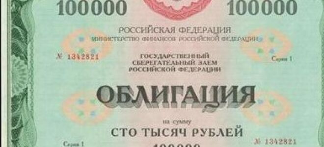 Как купить облигации и заработать на этом?