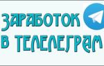 Как зарабатывать на телеграмм канале: 15 способов | Infomehanik