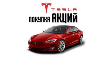 Инвестиции в акции Tesla — прогноз на 2025 год и советы по успешной покупке