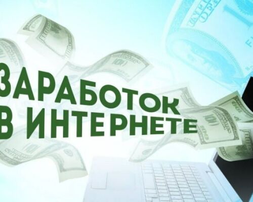Как изменится заработок в интернете в России после санкций
