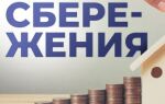 В чем хранить сбережения?