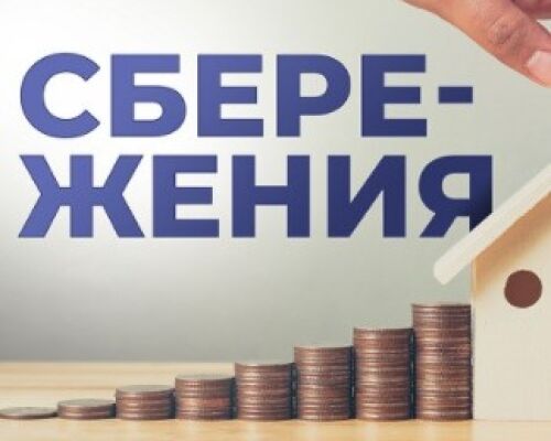 В чем хранить сбережения?