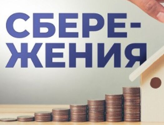 В чем хранить сбережения?