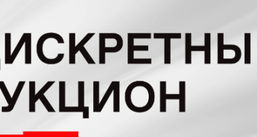 Дискретный аукцион на бирже – что это и как работает