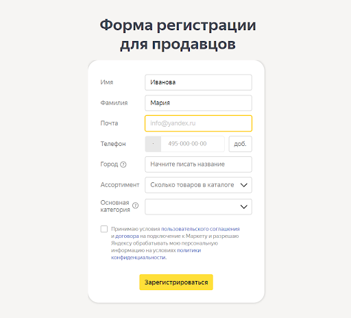 Как продавать на Яндекс