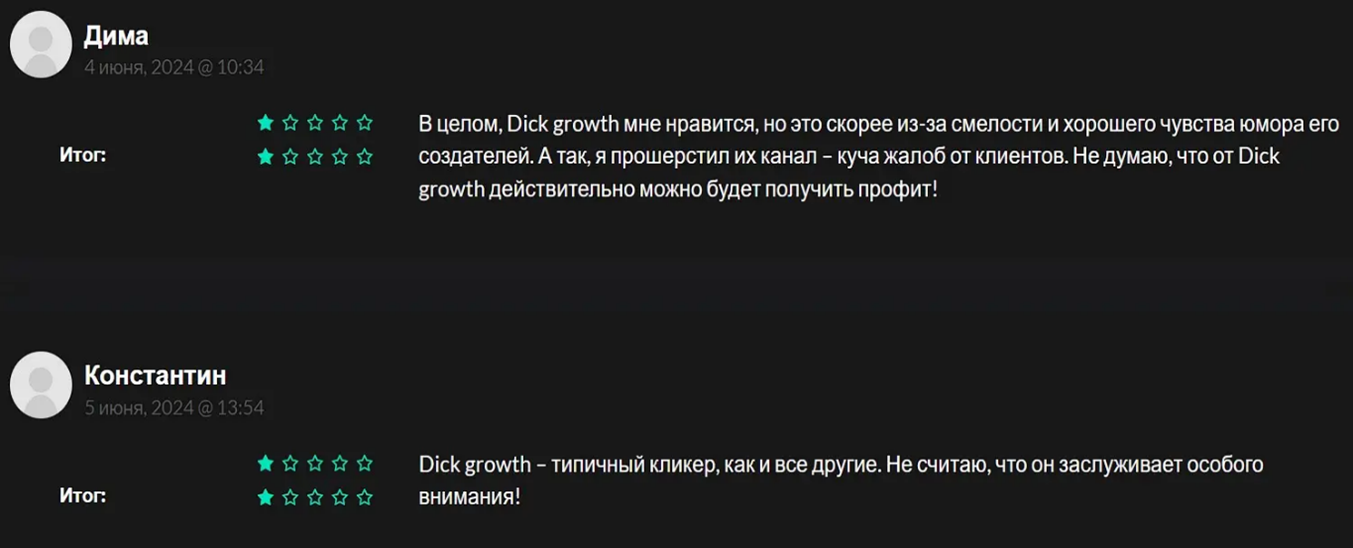 Dick Growth - отзывы