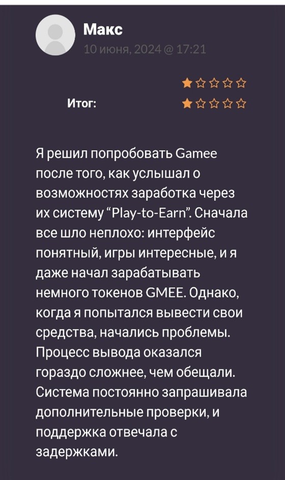 Крипто игра Gamee - скам