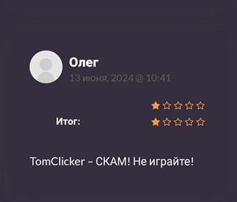 Крипто игра TomClicker - развод