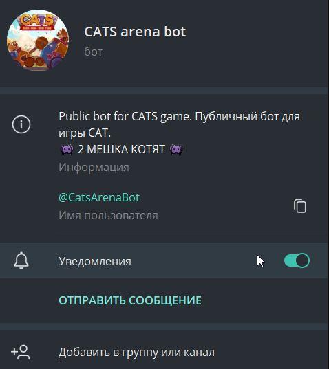 CATS арена бот преимущества раннего вывода