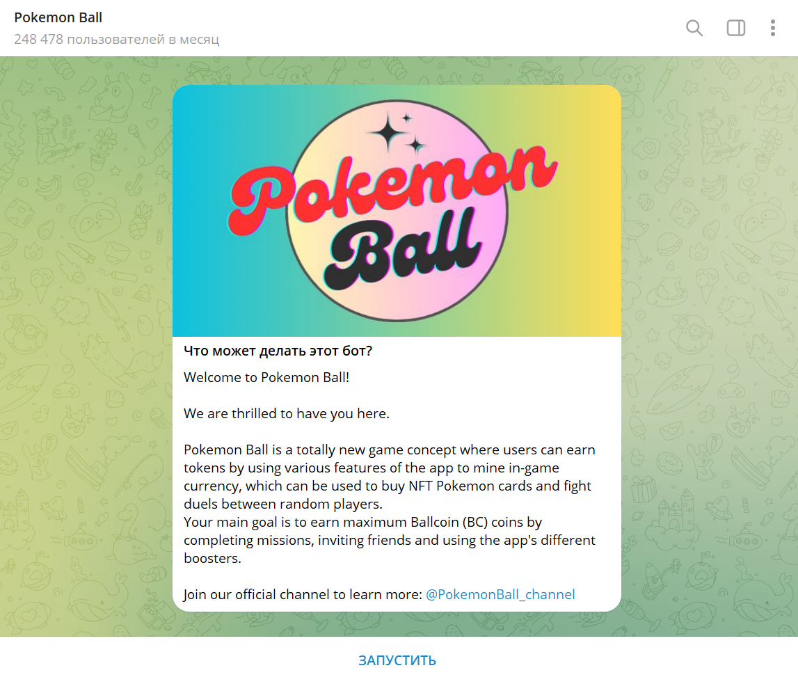 Pokemon Ball простой способ вывода денег