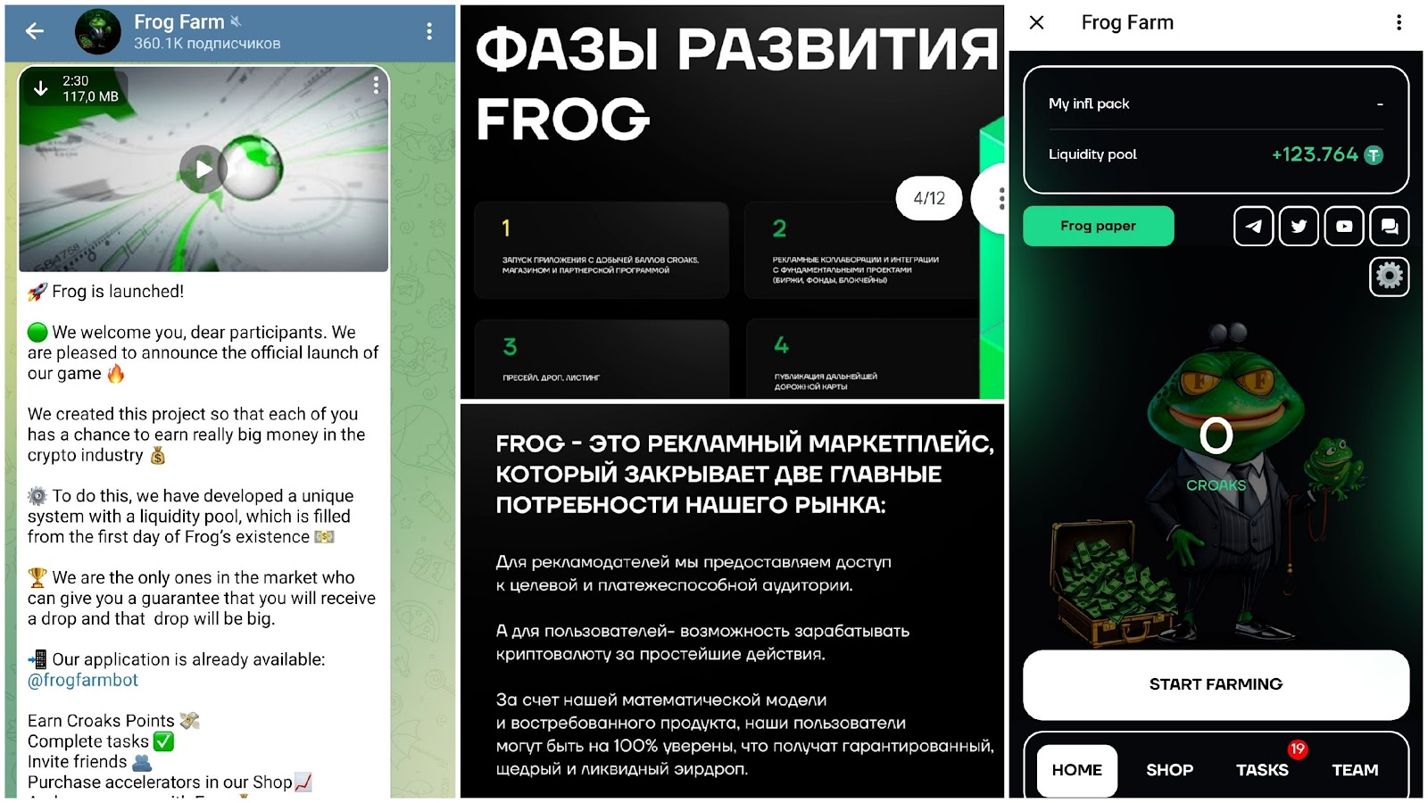 Frog Farm как получить выгоду