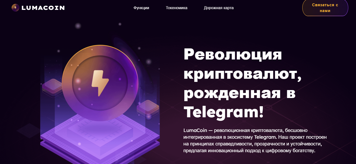 LumaCoin вывод денег до листинга