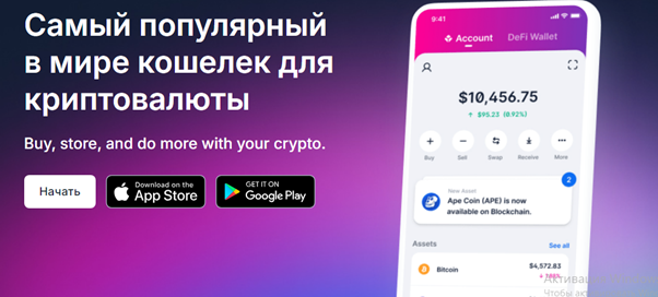 Криптокошелек Blockchain.com