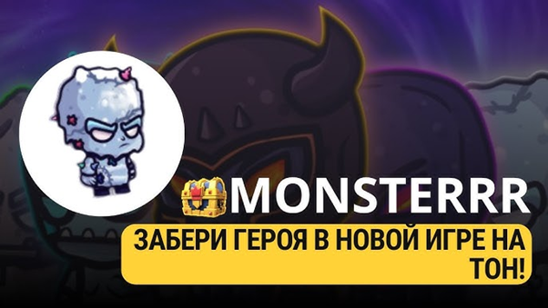 MonsteRRR отзывы