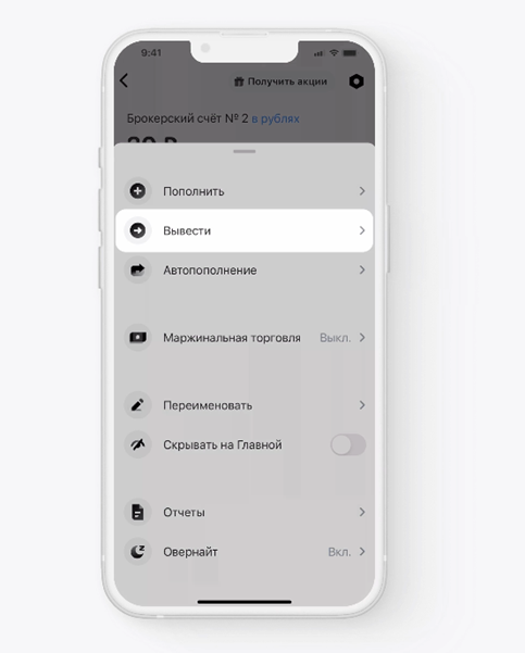как снять деньги с тинькофф инвестиции