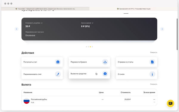 как вывести деньги с тинькофф