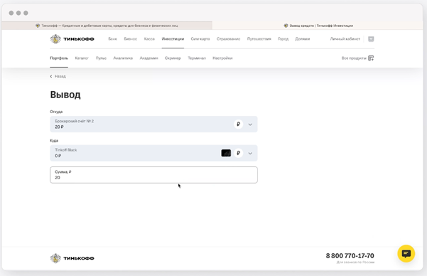 как вывести деньги с тинькофф