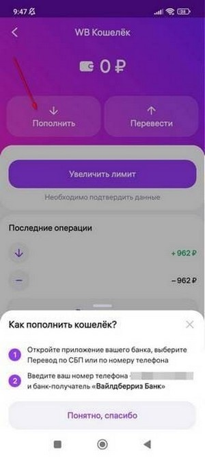 как положить деньги на вб кошелек