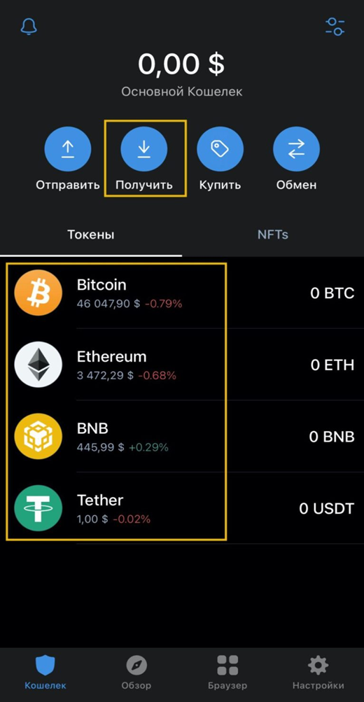 пополнение криптокошелька