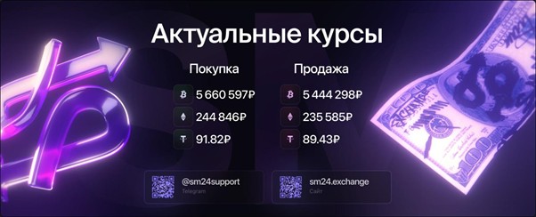 Криптообменник Sm24.exchange