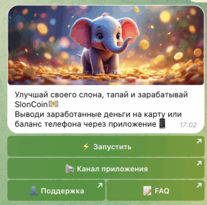 Наш Слон скам