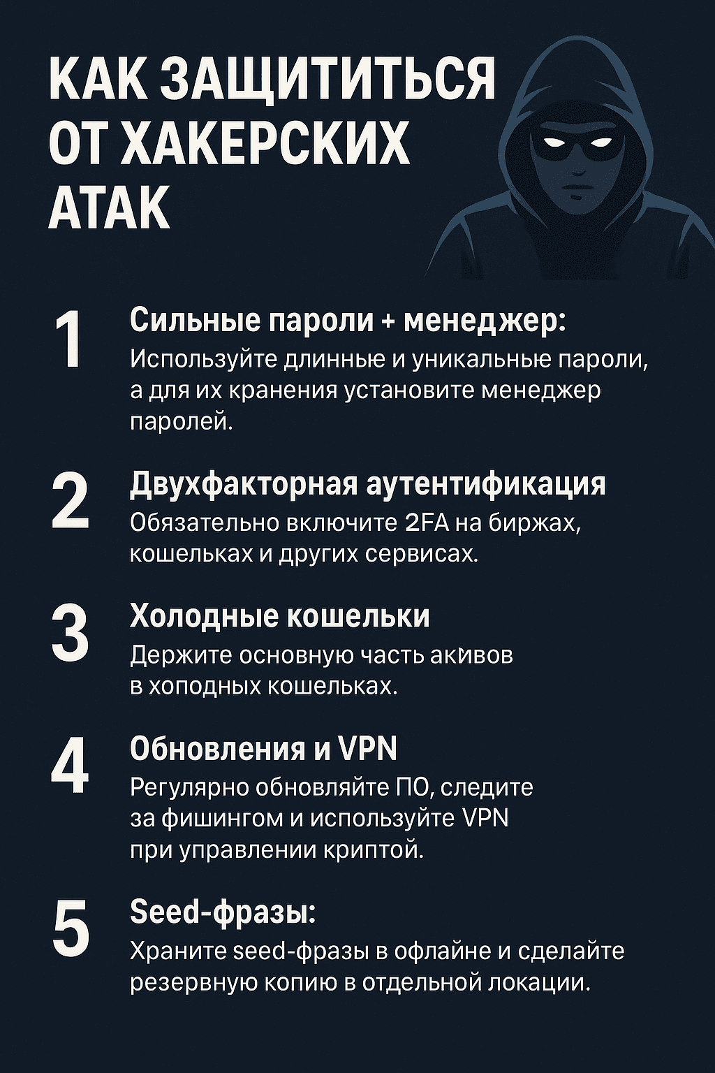 Пункты как защититься от атак