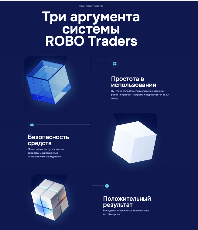 информация о ROBO Traders